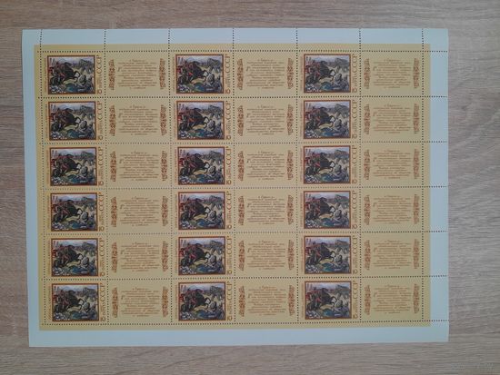 Лист 1990 г. Таджикский эпос "Гуругли"