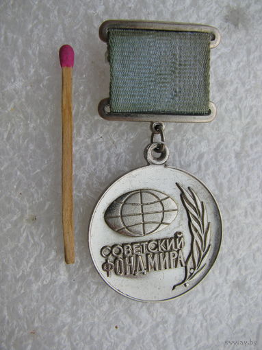 Знак почётный. Советский фонд Мира. ЛМД, тяжёлый
