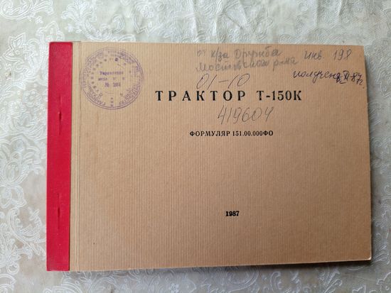 Формуляр"Трактор Т-150К"\06