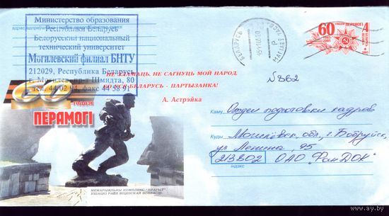 2005 год 60 годдзе Перамогi Прорыв