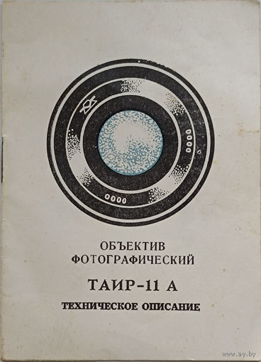 Таир-11А Техническое описание
