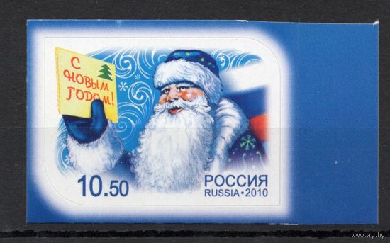 Россия 2010. С Новым годом. 1 марка 1461 (828)