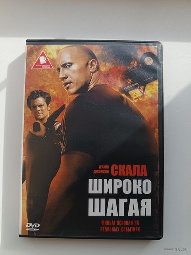 DVD диск фильм Широко шагая