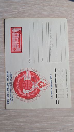Конверт СССР