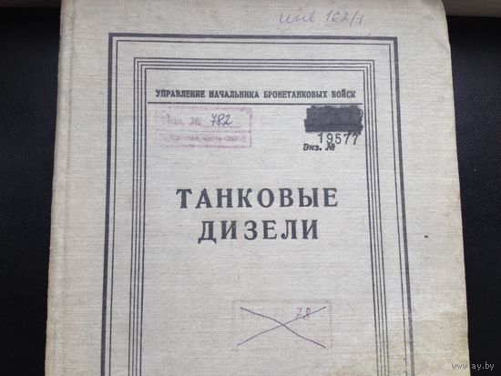 Наставление Танковые дизели