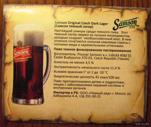 Наклейка пивная Samson