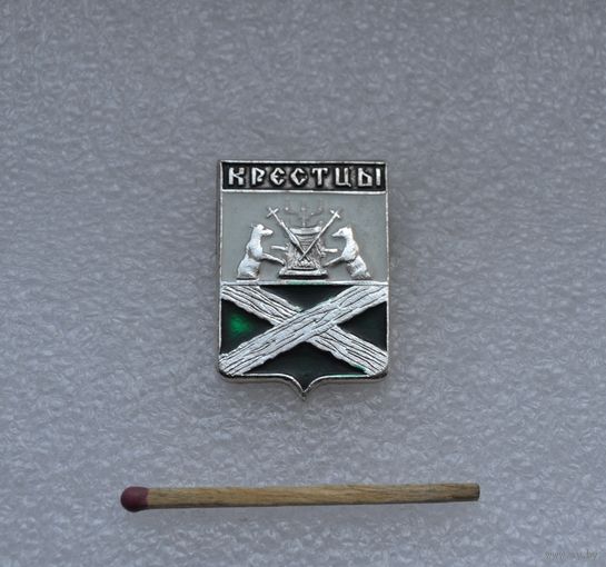Крестцы.