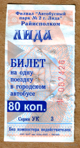 Талон автобус Лида УК