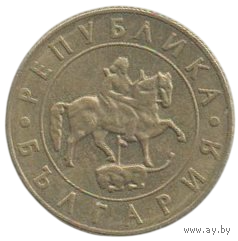 Республика Болгария. 50 левов ( лева ) 1997. Мадарский всадник.