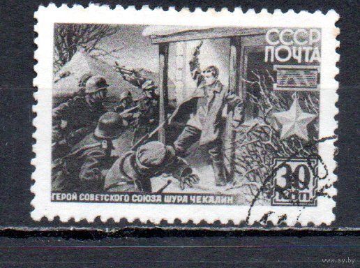 Герои СССР 1942 год 1 марка