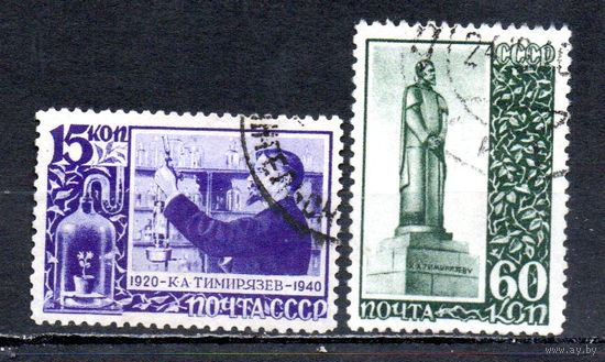 К. Тимирязев СССР 1940 год 2 марки