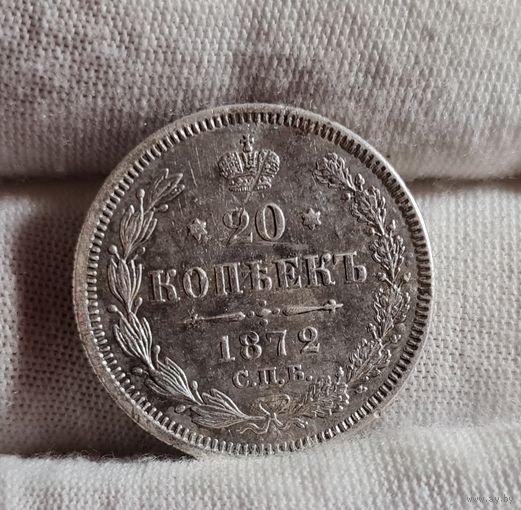 20 копеек 1872 года, ХОРОШИЕ