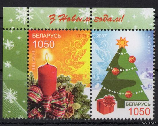 Беларусь 2007. С Новым годом 2 марки (402)