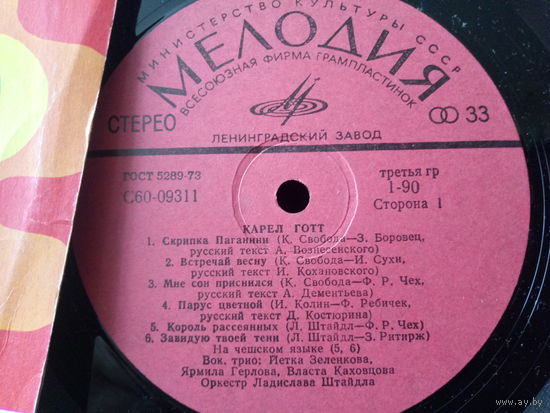 Виниловая пластинка КАРЕЛ ГОТТ.
