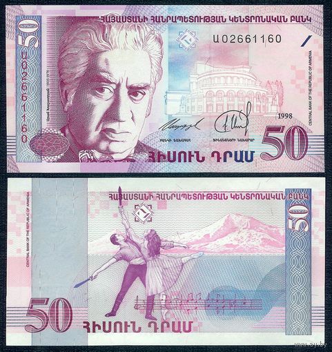 Армения 50 драм 1998 год, UNC