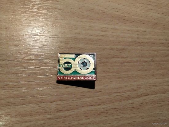 50 Чемпионат СССР по футболу  1987г