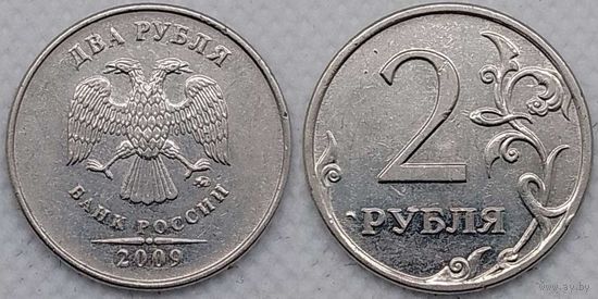 2 рубля 2009 г ммд магнитная Россия
