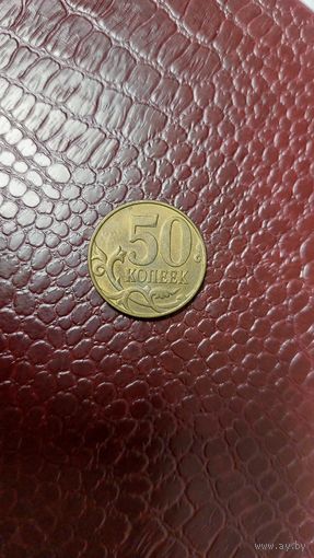 Монета 50 копеек 2015 м Россия. Неплохая!