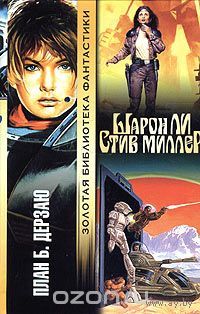 Миллер. План Б. Дерзаю