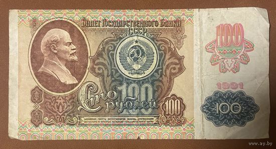 Банкнота 100 рублей СССР, 1991 год