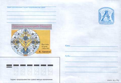 БЕЛАРУСЬ  2006  конверт цена за 1 шт можно выборочно