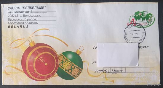 Беларусь 2010 ХМК Пр. почту ,С новым годом.