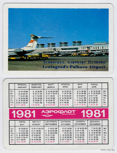 Календарь Аэрофлот Ленинград Пулково 1981