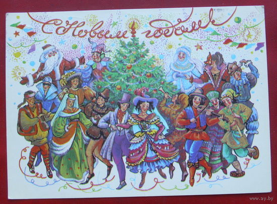 С новым годом! Подписанная. 1989 года. Похитонова. 238.