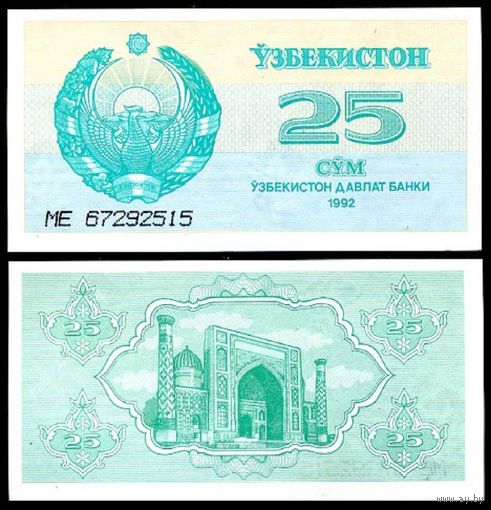 Узбекистан 25 сум образца 1992 года UNC p65 серия ММ