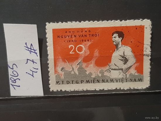 ВЬЕТНАМ 1965г. Вьетконг. Гаш.