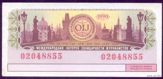СССР 1990 Международная Лотерея солидарности журналистов 855