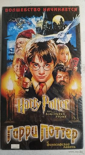 Гарри Поттер и узник философский камень