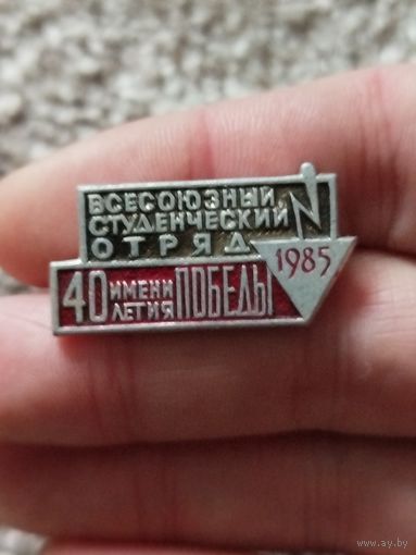 Всё оюзный студ отряд 1985