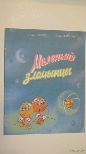 Комикс"Маленькие преступники" /12