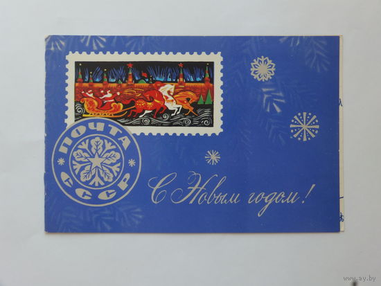 С новым годом 1976   10х15 см