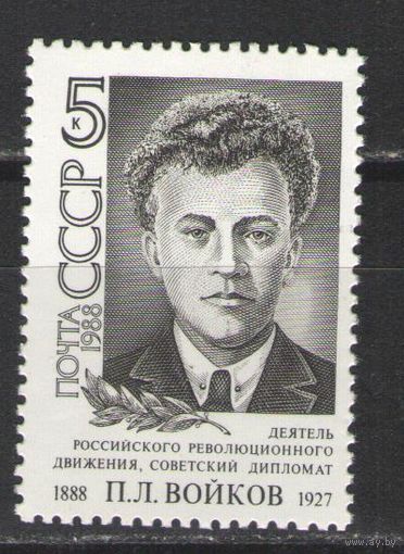 Марки СССР. 1988г.  Пётр Войков