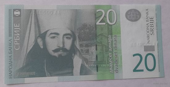 Сербия 20 динар 2013 года UNC