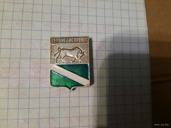 Значок " Верхнеднепровск"