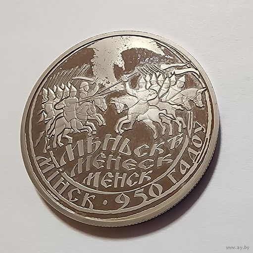 1 Рубль 2017 Беларусь Минск. 950 лет