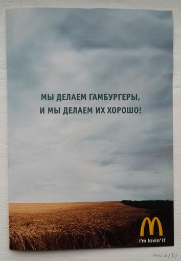 Рекламная листовка Макдоналдс