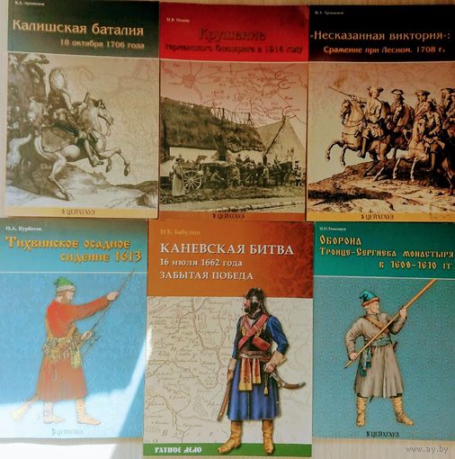 Калишская баталия 1706 серия "Дела Марсовы"
