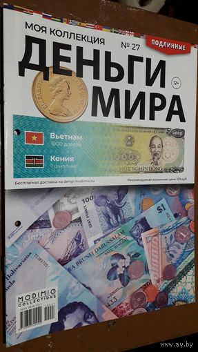 "Деньги мира"(лот М14). 2-а выпуска. Внимательно читайте объявление.