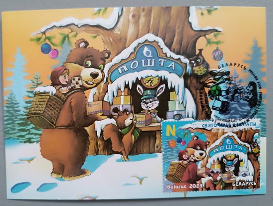 Картмаксимум "С Новым годом!", 2023