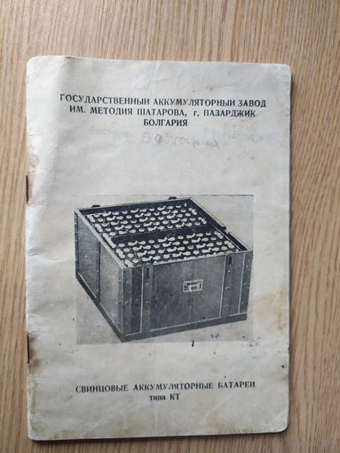 Паспорт "Аккумуляторная батарея типа КТ"\02