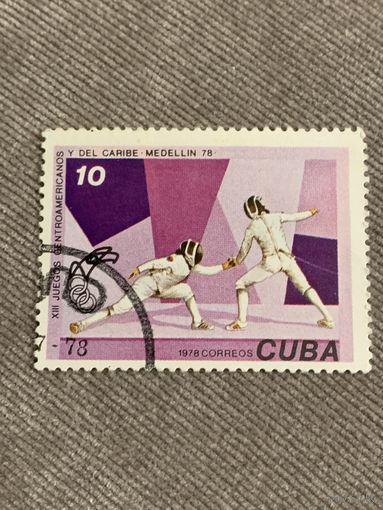 Куба 1978. Центрально-американские игры Меделин-78. Фехтование. Марка из серии