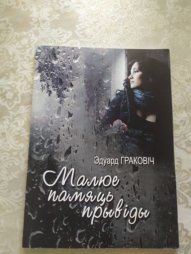 Малюе памяць прывiды\032