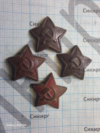 Звезды РККА маленькие (за 1 шт.)