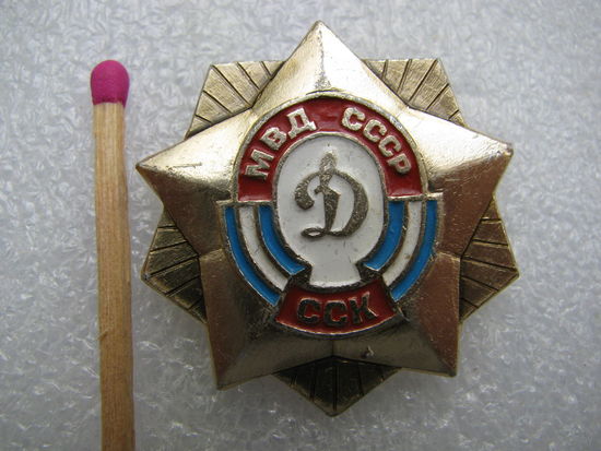 Знак. ССК (стрелково спортивный клуб) Динамо МВД СССР