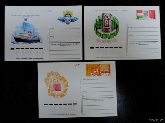 АВИА открытки "Филателистическая выставка 1975, 77 и 78 г." 3 шт.