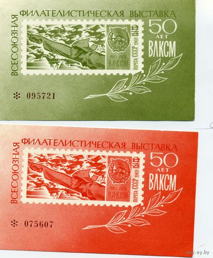 СССР, СУВЕНИРНЫЙ  ЛИСТОК, СССР, 1968, КОМПЛЕКТ 2 шт.  ФИЛ. ВЫСТАВКА "50 лет ВЛКСМ"